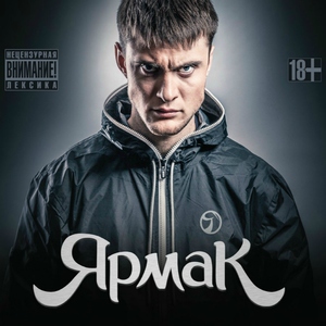 YarmaK — В поряде